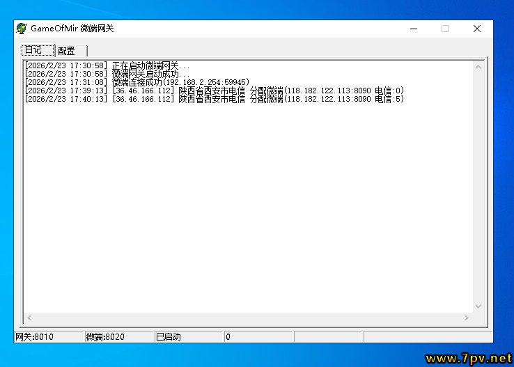 客户端已连上微端